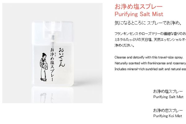 日本社群平台一款名為「おいせさんお浄め塩スプレー（淨化鹽噴霧）」商品大爆紅。（翻攝自官網）