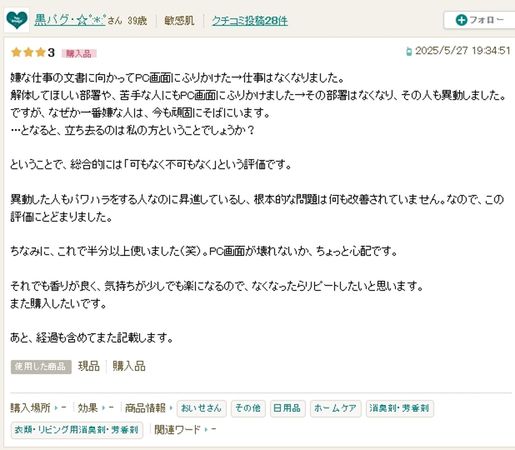 也有網友留言認為，整體評價就是不好也不壞。（翻攝自@cosme）