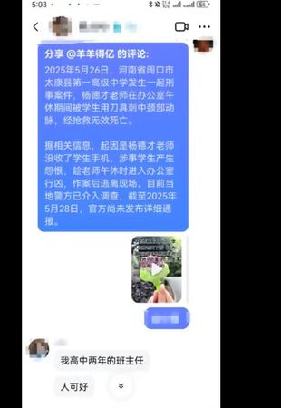 中國傳有老師因沒收學生手機，遭學生持刀刺死。（翻攝X）