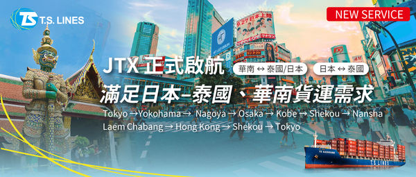 ▲德翔海運全新JTX航線啟航，串聯日本、華南與泰國港口。（圖／德翔海運提供）