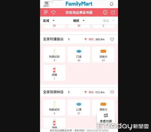 ▲全家便利商店推出APP查詢防疫商品存貨。（圖／記者游瓊華翻攝）