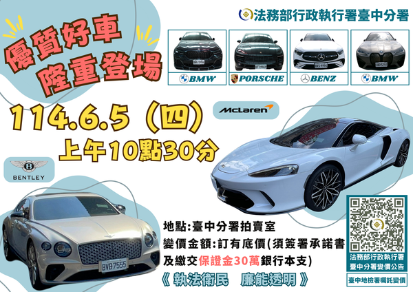 ▲▼台中地檢署6月5日將拍賣市價約4千萬元的頂級超跑。（圖／台中地檢署提供，下同）