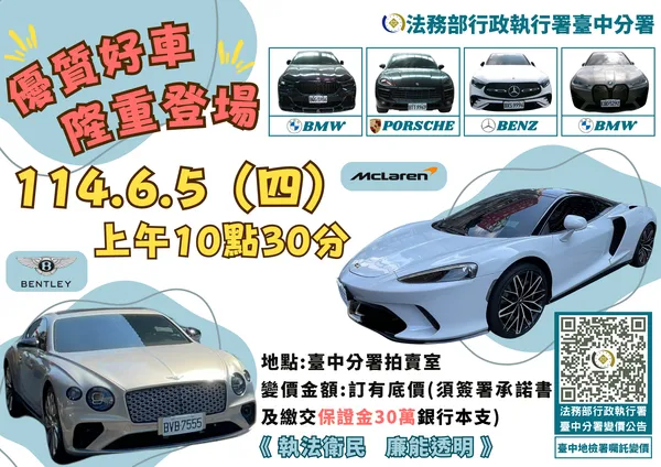 ▲▼台中地檢署6月5日將拍賣市價約4千萬元的頂級超跑。（圖／台中地檢署提供，下同）