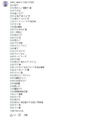 網友整理出家寧新影片咬字不清之處。（圖／翻攝自秘月期POPOO YT）
