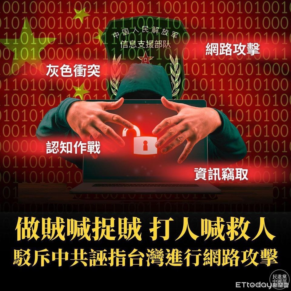 中共稱遭台灣駭客攻擊　綠曝實際數據：作賊喊捉賊、打人喊救人