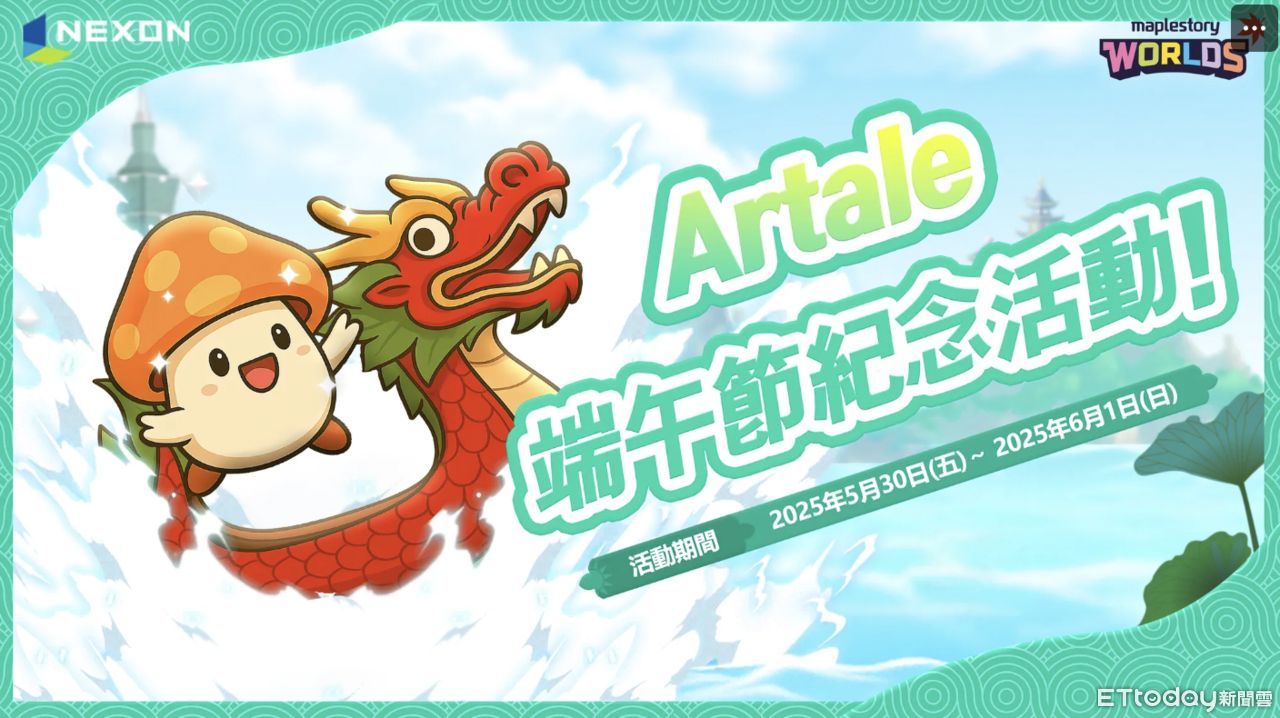 ▲▼        楓之谷Artale     。（圖／記者蘇晟彥攝）
