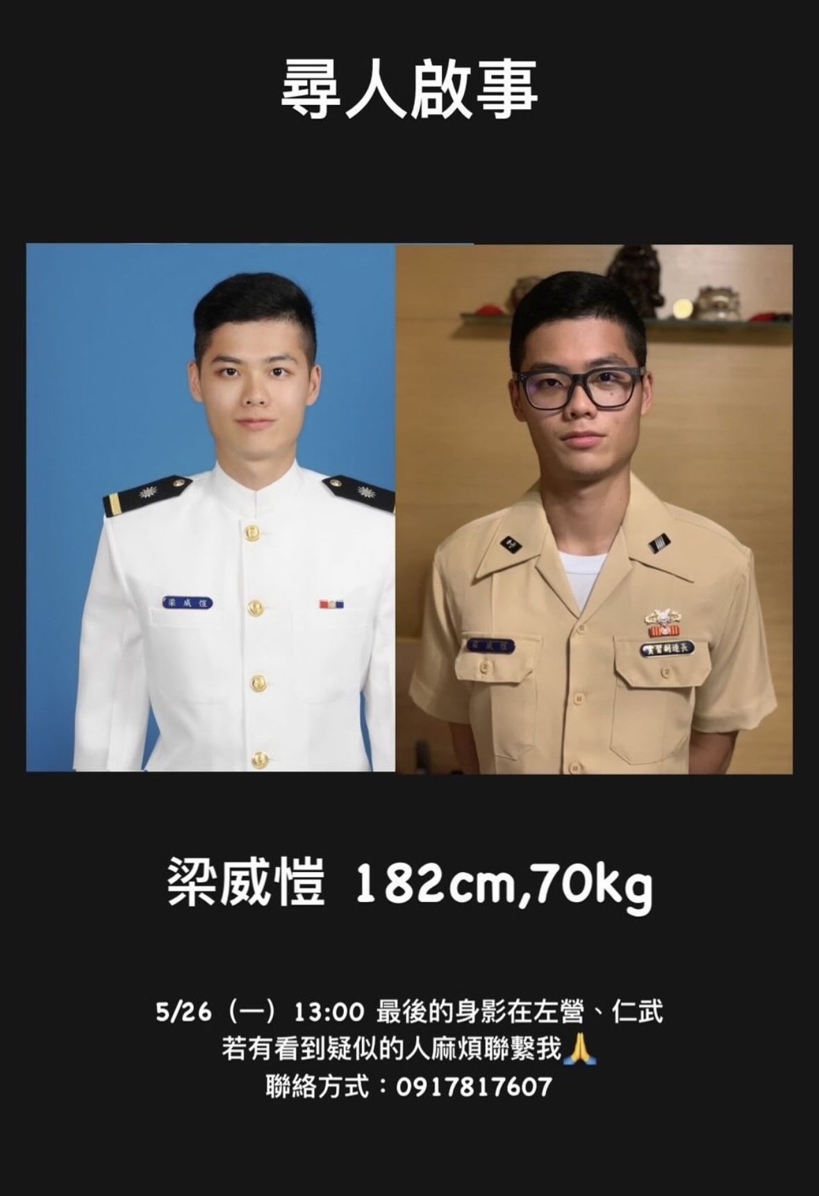 ▲▼高雄23歲海軍「收假未歸」！手機、錢包留家中　失聯4天家人急報警。（圖／翻攝Threads ／_princess.shan_）