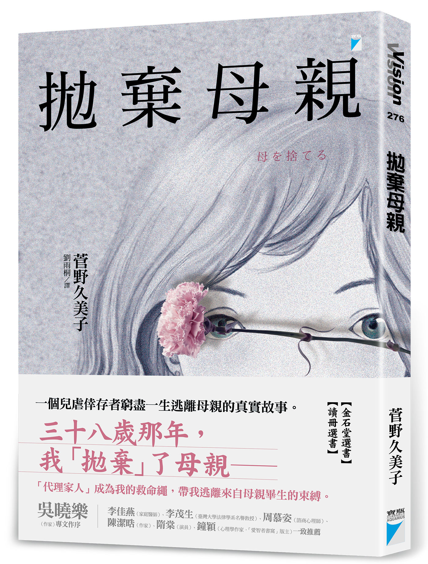 ▲▼《拋棄母親》。（圖／寶瓶文化）