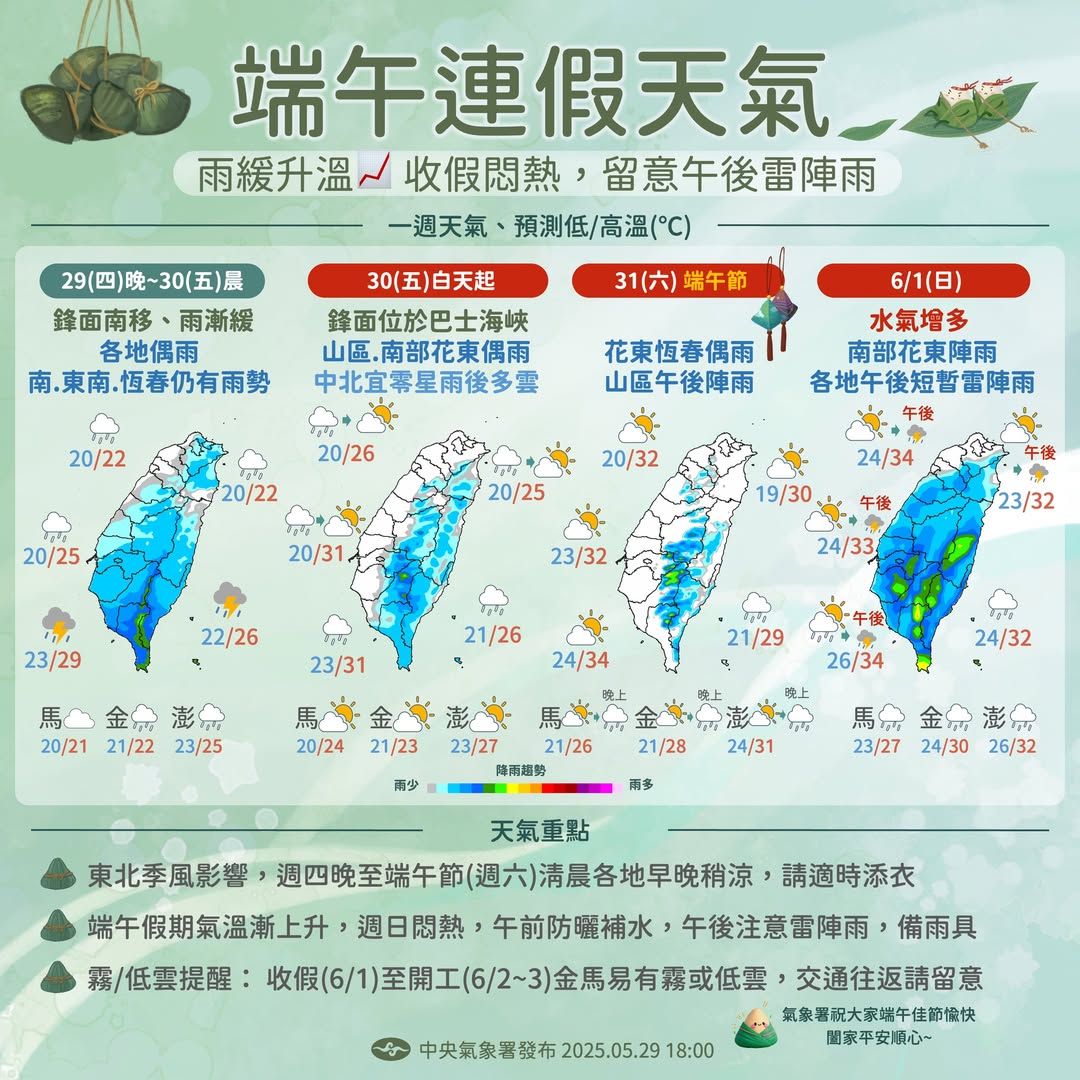 ▲▼端午連假天氣。（圖／中央氣象署）