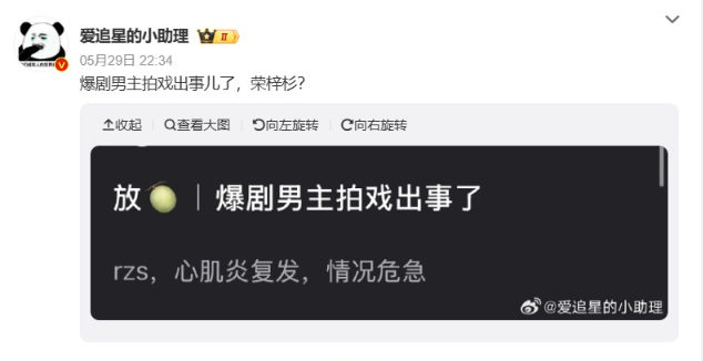 ▲▼陸網瘋傳爆劇男主出事。（圖／翻攝自微博）