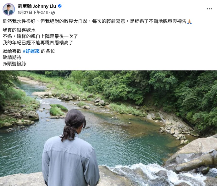 ▲▼劉至翰拍八點檔跳4層樓高瀑布。（圖／翻攝自臉書）