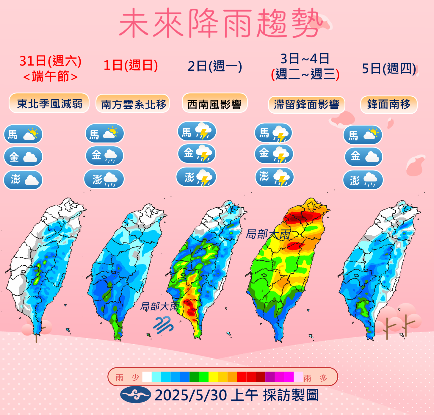 ▲▼天氣趨勢。（圖／氣象署提供）