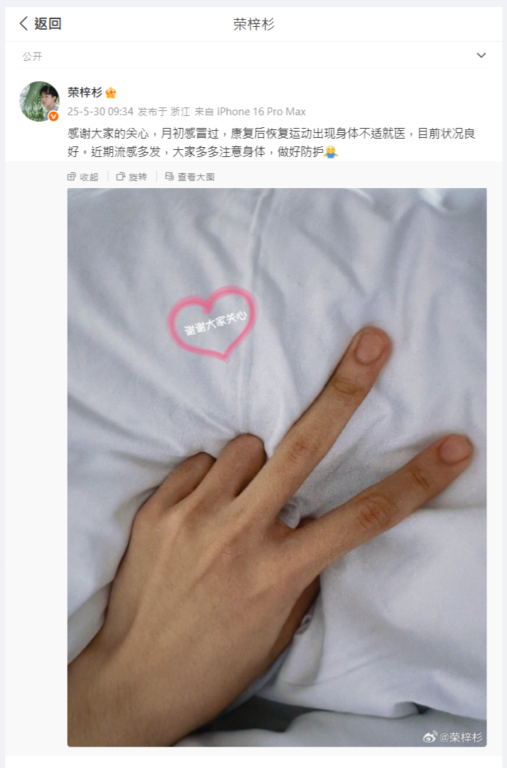 ▲▼19歲陸劇男星爆病危首發聲！榮梓杉「運動後身體不適」。（圖／翻攝自微博）