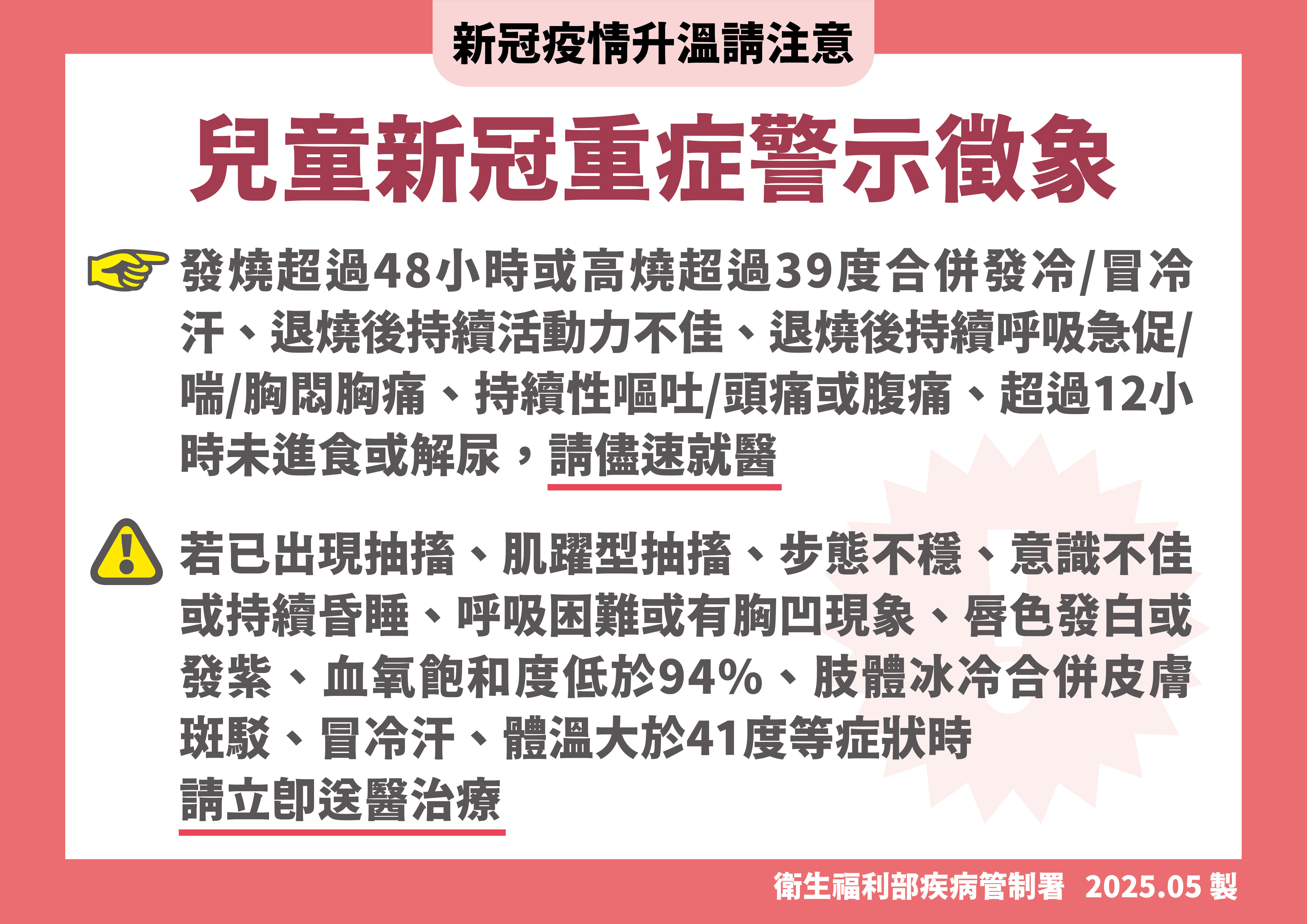▲▼新冠肺炎兒童重症警示徵象。（圖／疾管署提供）