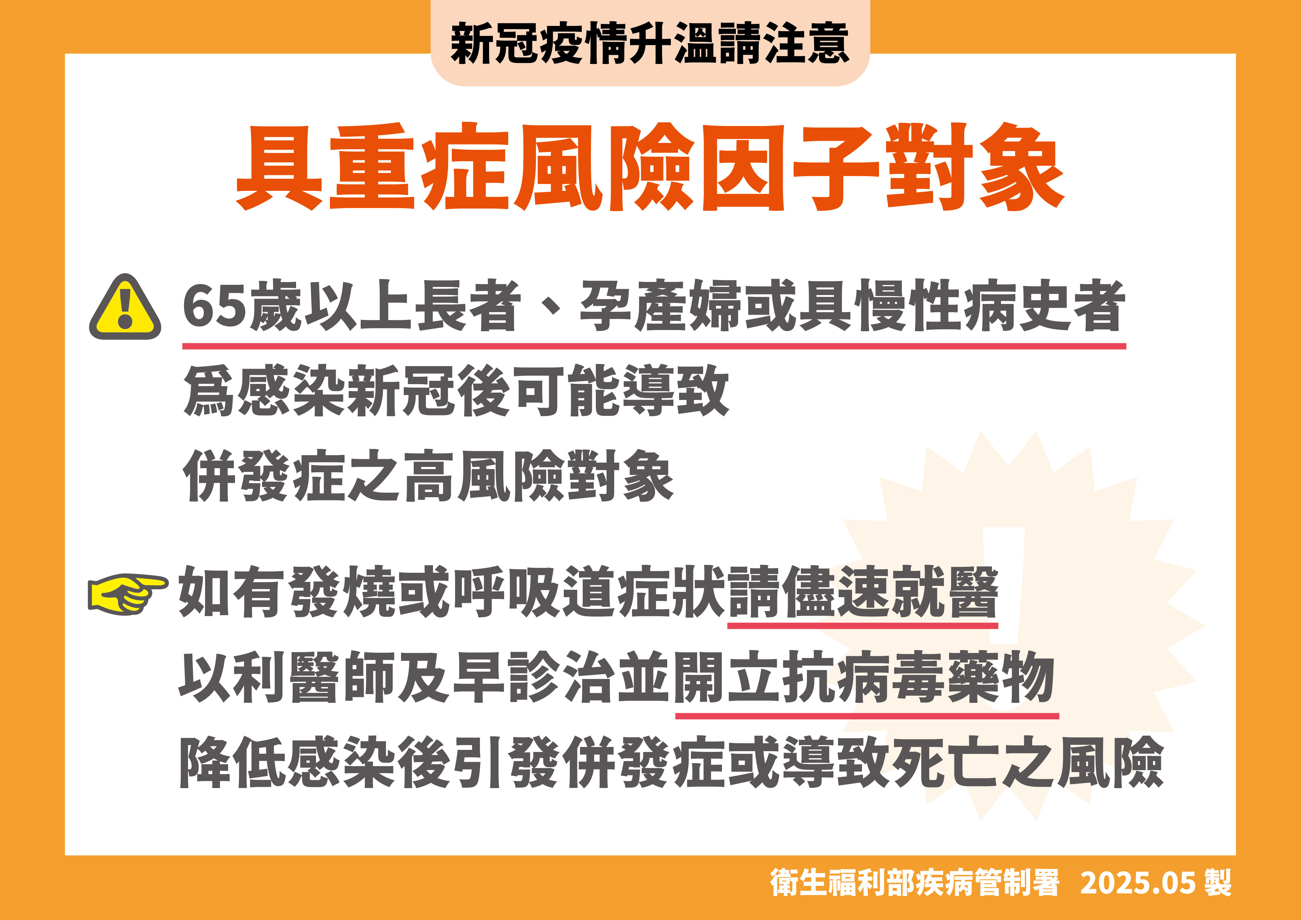 ▲▼新冠肺炎具重症風險因子對象。（圖／疾管署提供）