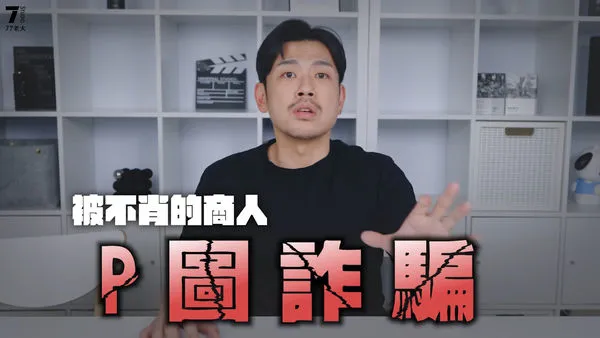 ▲77老大身分遭詐騙集團冒用。（圖／翻攝YouTube／77老大）