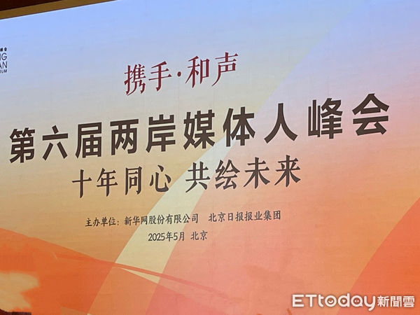 ▲▼  媒體人峰會           。（圖／記者任以芳攝）