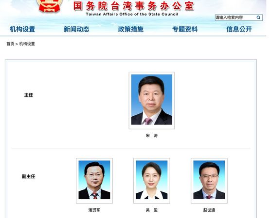 ▲▼  國台辦新人事，一正三副格局（2025.5.29），仇開明免職、趙世通接任副主任           。（圖／翻攝大陸國台辦官網）