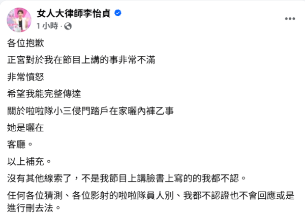 ▲▼李怡貞補充猛料：啦啦隊小三內褲是曬在客廳。（圖／翻攝自Facebook／女人大律師李怡貞）