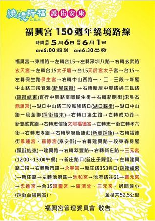 ▲桃園新屋福興宮創廟150週年