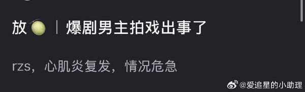 ▲▼19歲陸劇男星爆病危首發聲！榮梓杉「運動後身體不適」。（圖／翻攝自微博）