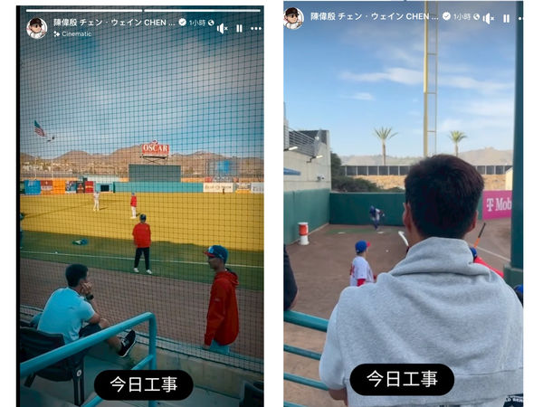 ▲▼ 陳偉殷曝今日工事：場邊觀戰林維恩登板          。（圖／陳偉殷官方粉絲團）