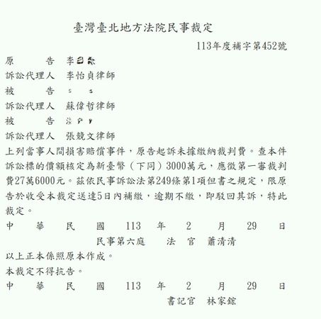 ▲由李怡貞律師擔任原告訴訟代理人的判決曝光。（圖／翻攝司法院裁判書系統）