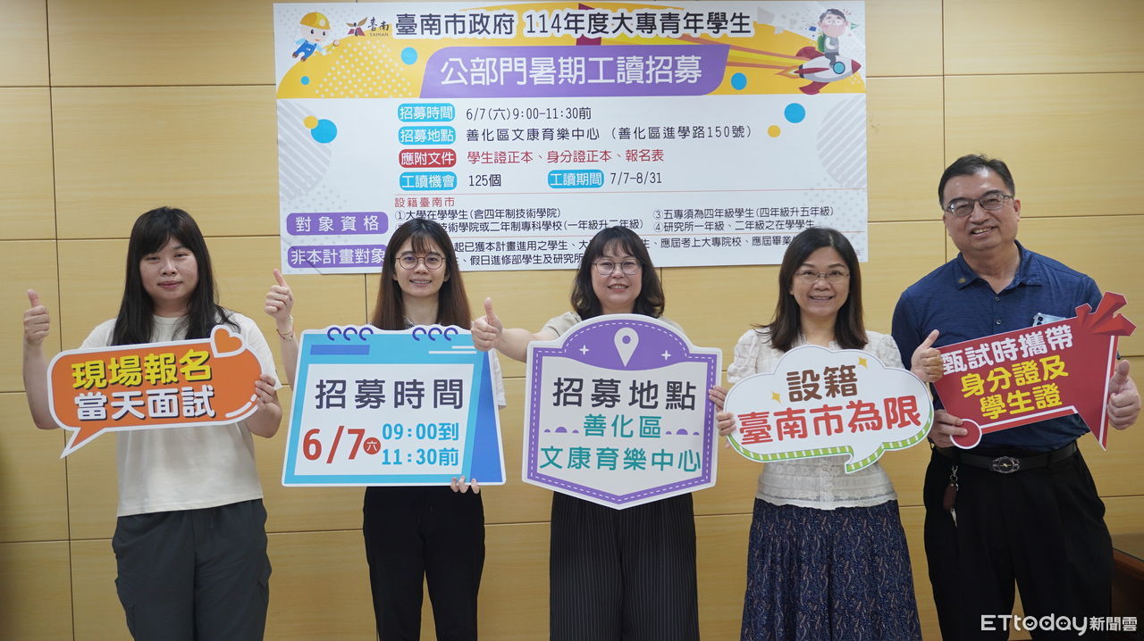 南市府釋出125名公部門暑期工讀職缺　6月7日現場報名甄試