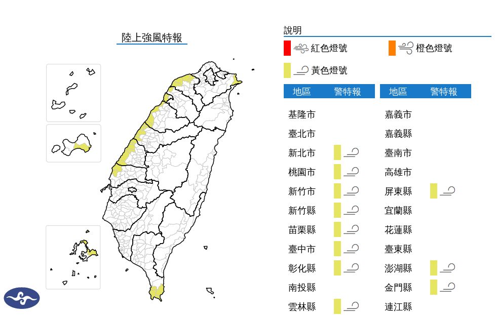 ▲▼強風特報。（圖／氣象署）
