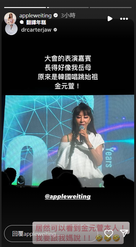 ▲▼Apple媽撞臉金元萱。（圖／翻攝自Instagram／appleweiting）