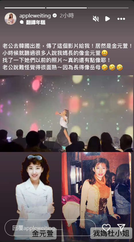 ▲▼Apple媽撞臉金元萱。（圖／翻攝自Instagram／appleweiting）