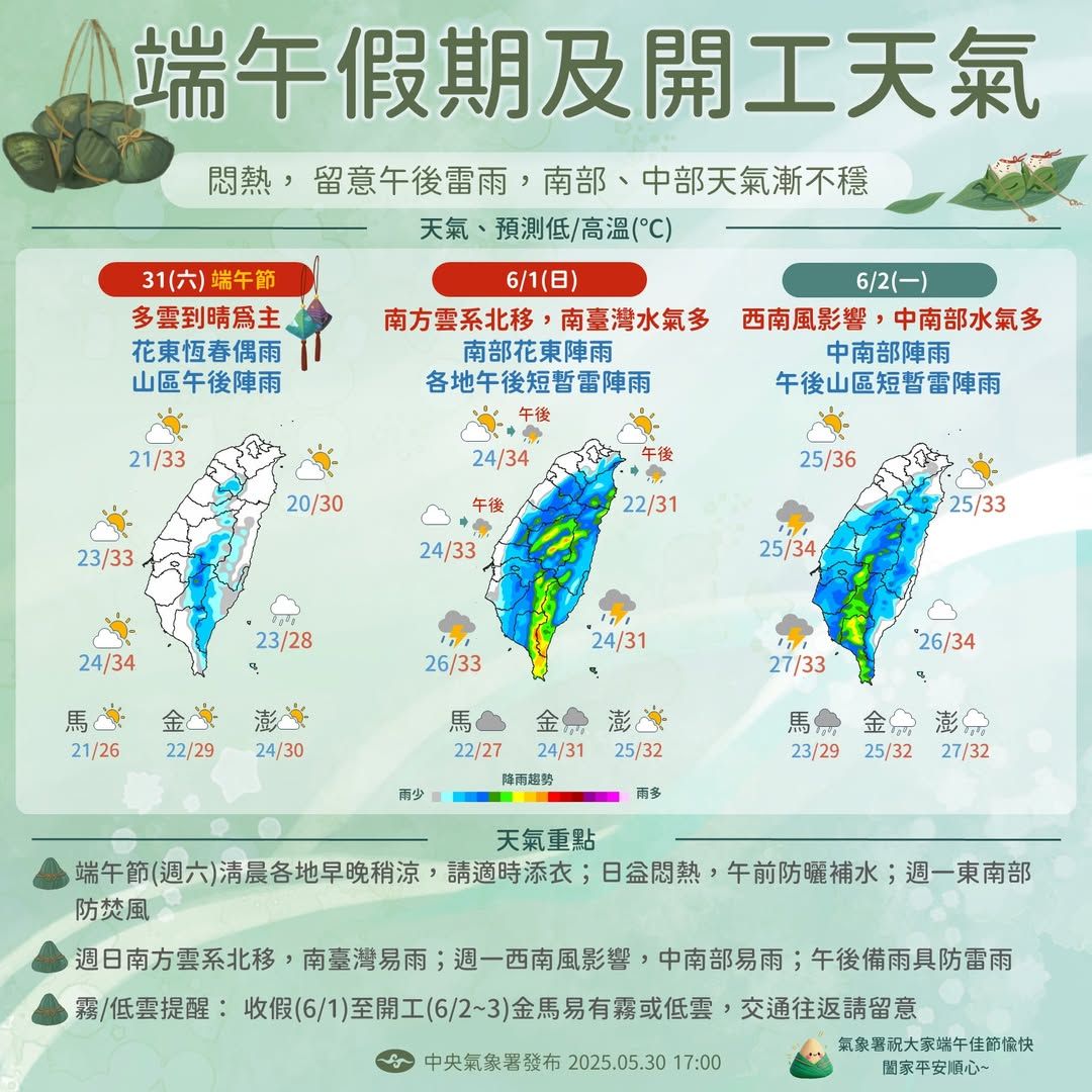 ▲▼端午連假天氣。（圖／翻攝中央氣象署）