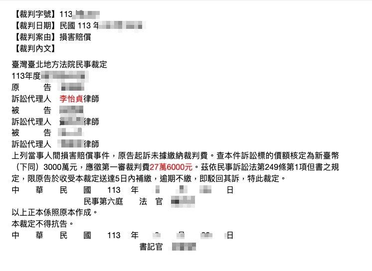 ▲▼疑似求償的判決書被網友挖出。（圖／翻攝Lawsnote）