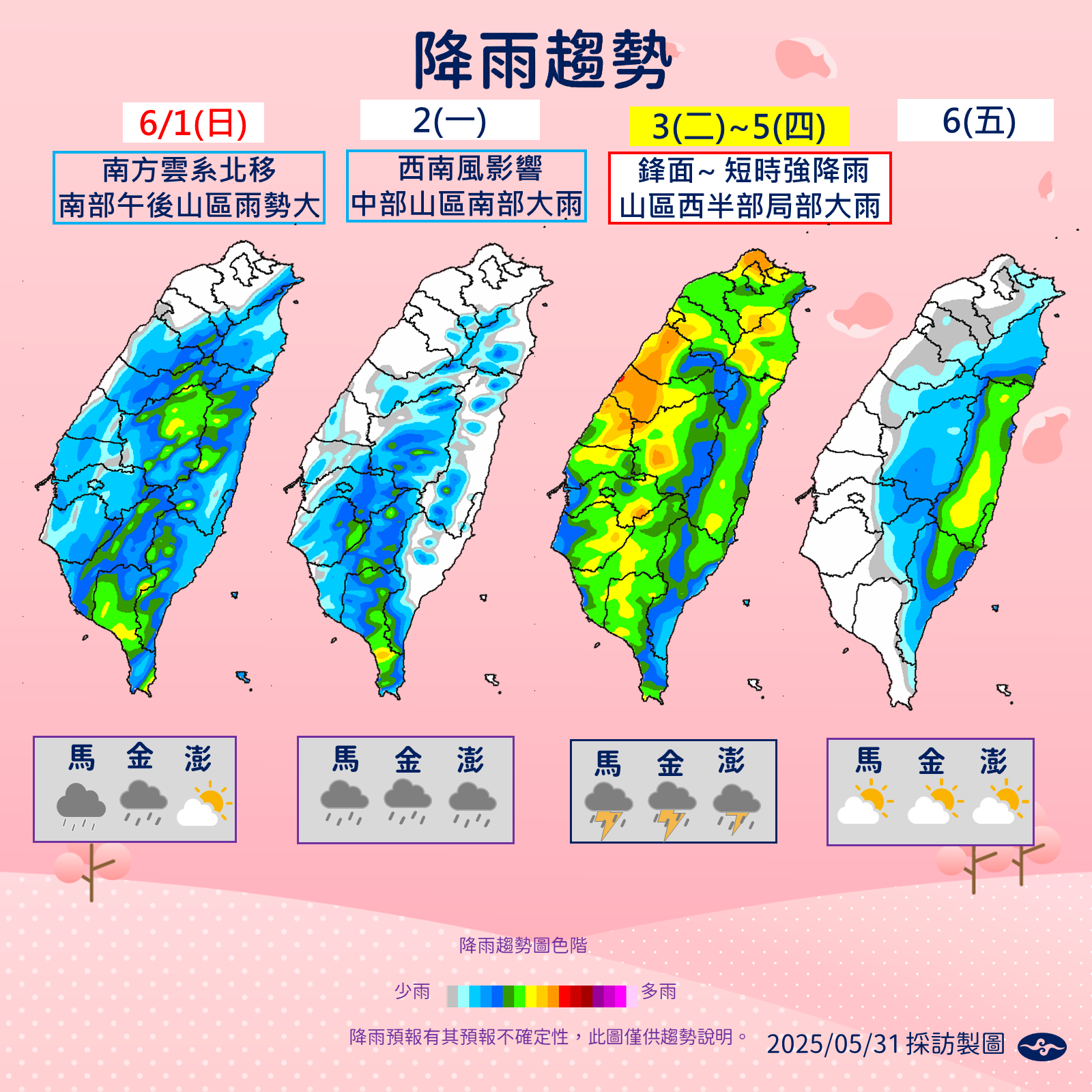 ▲▼天氣趨勢。（圖／氣象署提供）