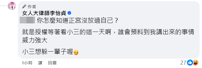 ▲李怡貞公開正宮態度。（圖／翻攝自李怡貞臉書）