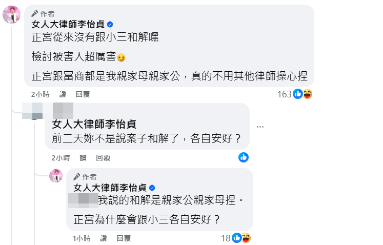 ▲李怡貞公開正宮態度。（圖／翻攝自李怡貞臉書）