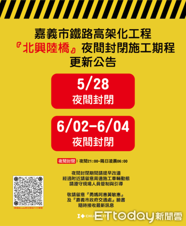 ▲▼    北興陸橋配合鐵高施工5/28及6/2至6/4夜間 (21時至翌日6時)全線封閉  。（圖／嘉義市政府提供）