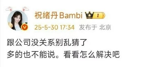 ▲祝緒丹連發兩則情緒貼文後秒刪。（圖／翻攝自祝緒丹微博）