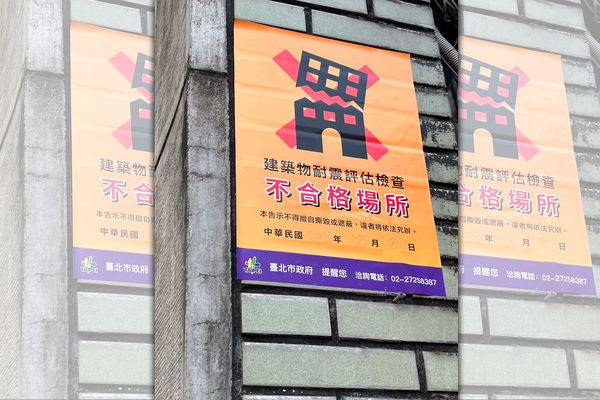 東方工商的中正樓面被貼上建物不合格貼紙，讓師生及家長非常不安。（讀者提供）