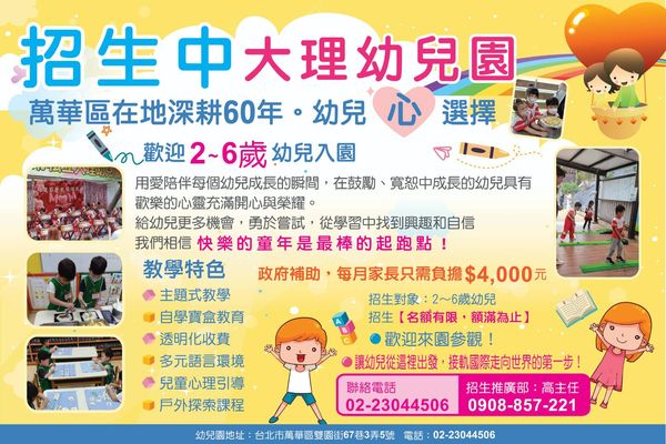 ▲。（圖／大理幼兒園提供）