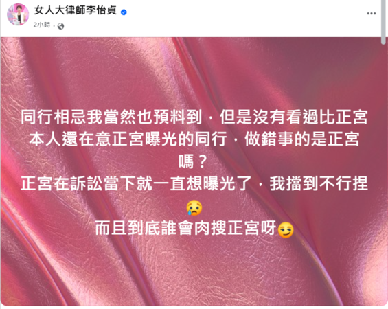 ▲李怡貞公開正宮態度。（圖／翻攝自李怡貞臉書）