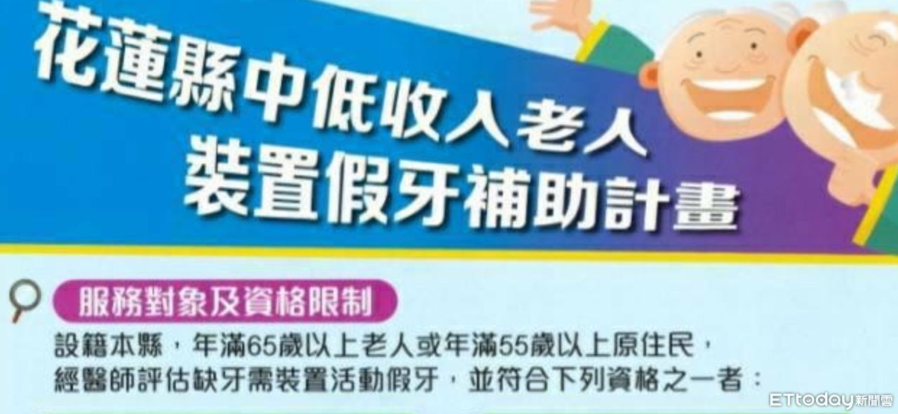 花蓮假牙補助範圍出爐！最高補助4萬4　即日起受理申請