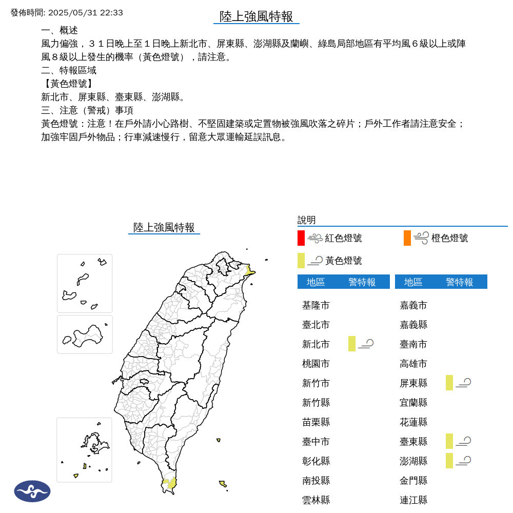 ▲氣象署發布4縣市強風特報。（圖／氣象署）