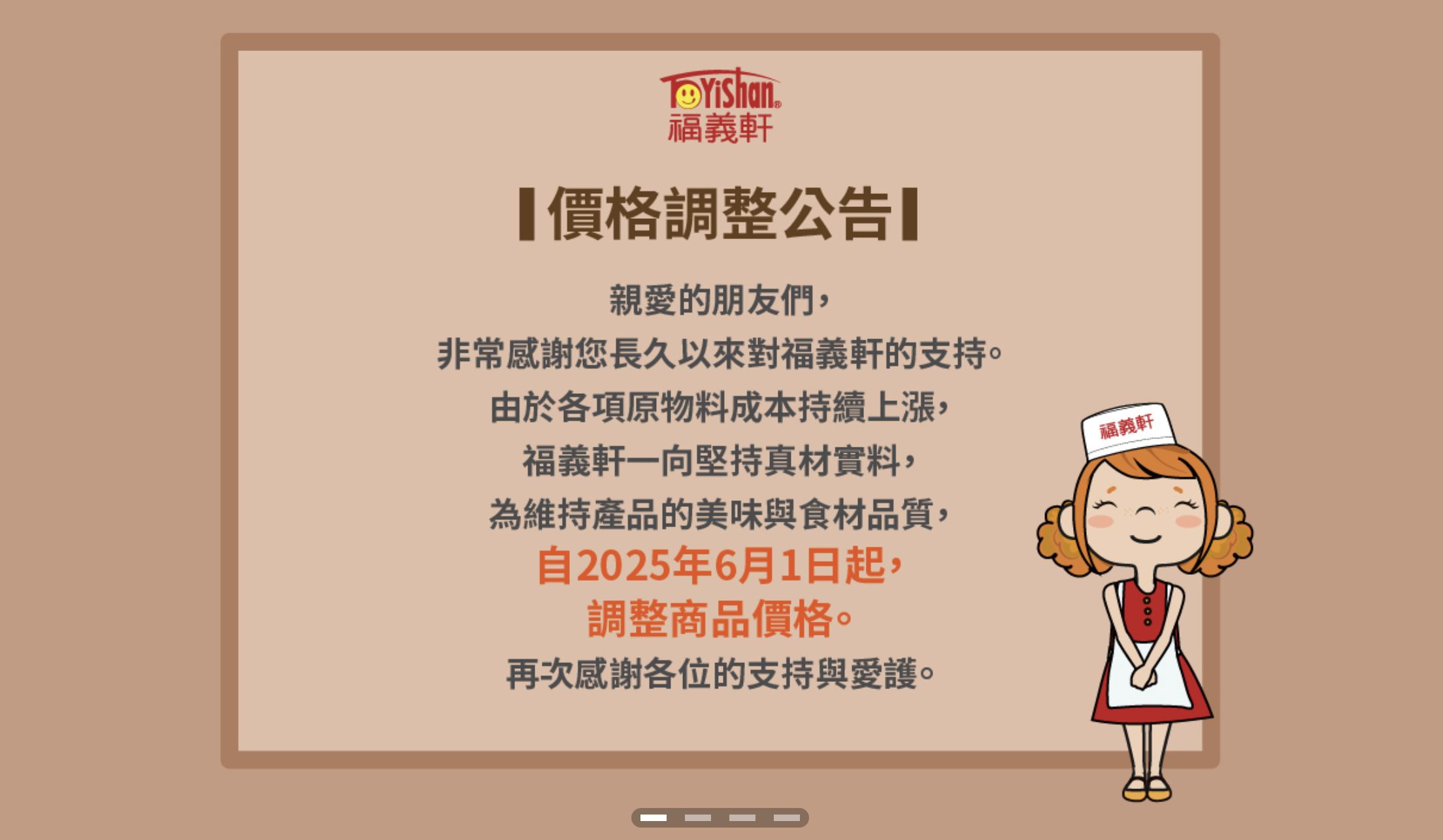▲▼福義軒漲價。（圖／翻攝自福義軒官網）