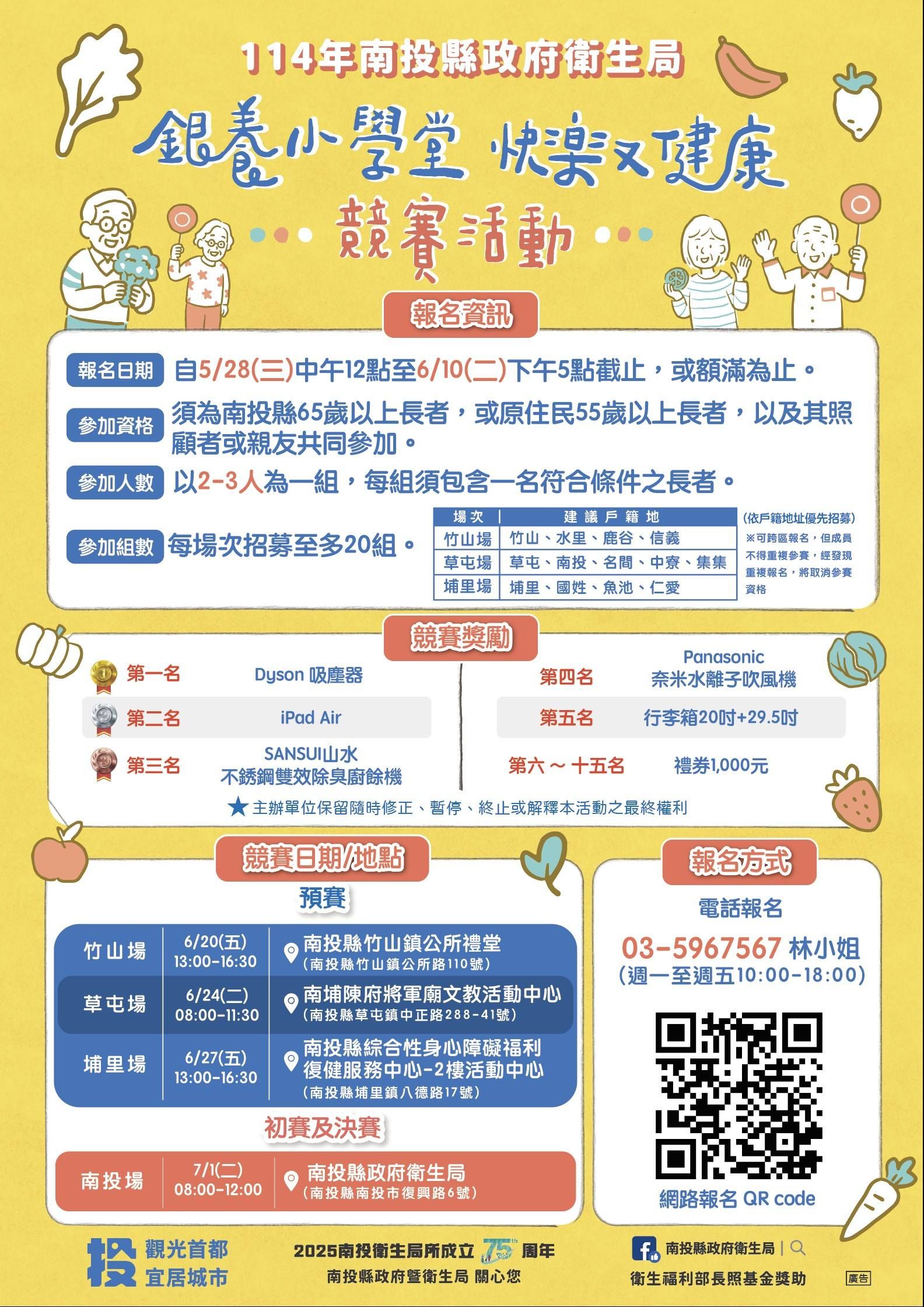 ▲南投銀養小學堂競賽28日起報名。（圖／南投縣政府提供）
