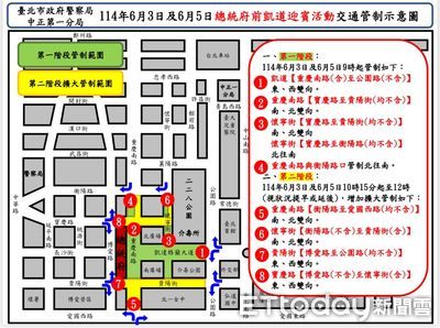 配合外交部迎賓　北市博愛特區2天交通管制時間地點公布
