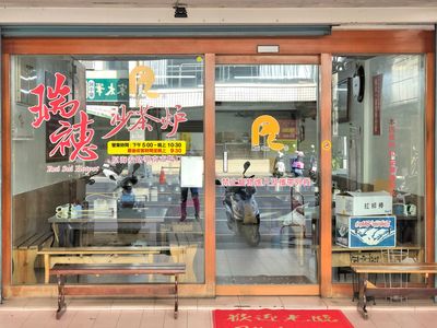 台南28年「瑞穗沙茶爐」宣布停止營業