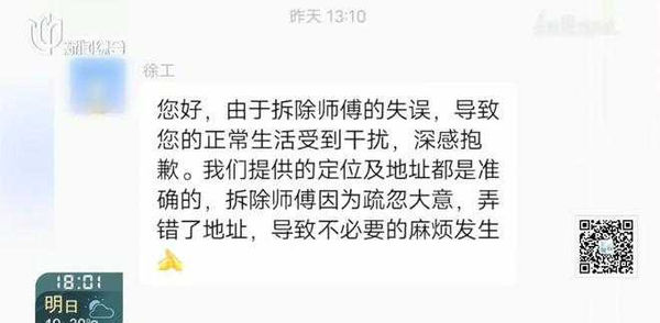 工人拆錯整戶裝潢，但事後卻互踢皮球拒賠。（圖／翻攝自微博）