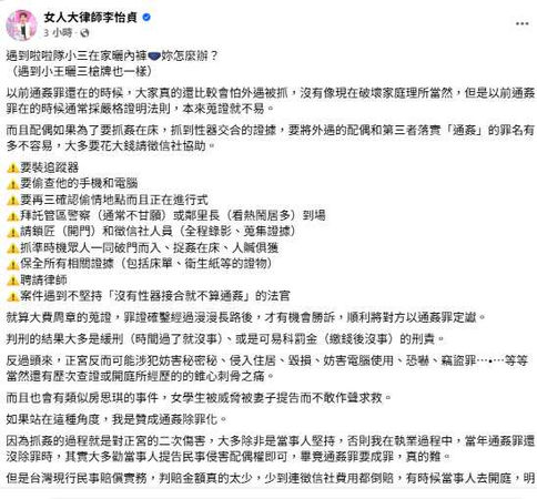 李怡貞律師發表長文《遇到啦啦隊小三在家曬內褲妳怎麼辦？》進行法普。（圖／翻攝自臉書）
