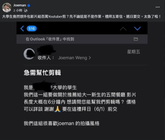▲Joeman曬出來自大學生的邀約。（圖／翻攝自Joeman臉書）